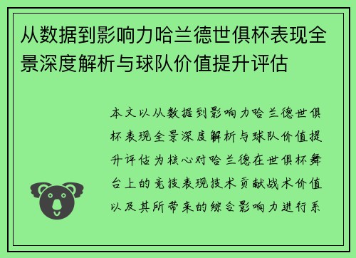 从数据到影响力哈兰德世俱杯表现全景深度解析与球队价值提升评估