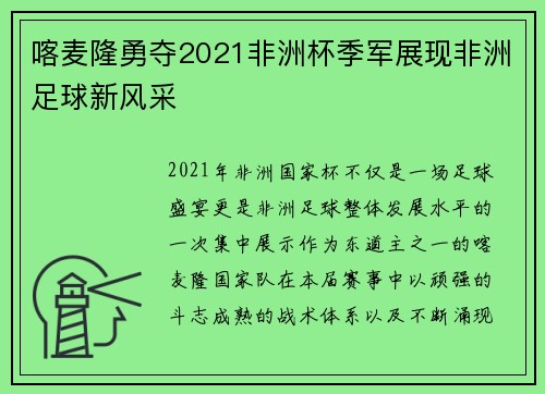 喀麦隆勇夺2021非洲杯季军展现非洲足球新风采 喀麦隆勇夺2021非洲杯季军展现非洲足球新风采