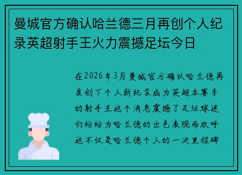 曼城官方确认哈兰德三月再创个人纪录英超射手王火力震撼足坛今日