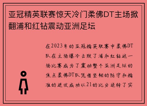 亚冠精英联赛惊天冷门柔佛DT主场掀翻浦和红钻震动亚洲足坛 亚冠精英联赛惊天冷门柔佛DT主场掀翻浦和红钻震动亚洲足坛